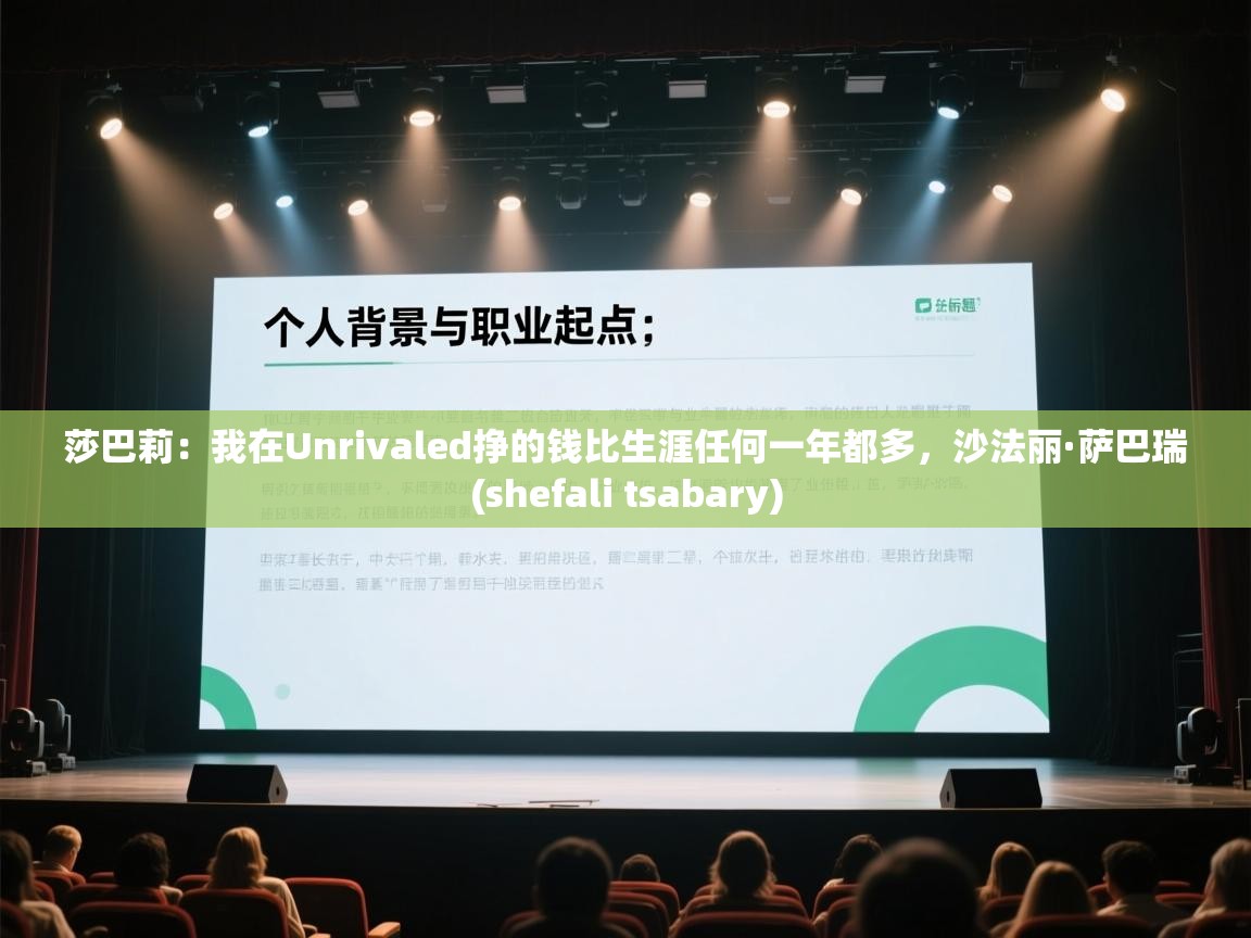 蓝鲸体育官网-莎巴莉：我在Unrivaled挣的钱比生涯任何一年都多，沙法丽·萨巴瑞(shefali tsabary)