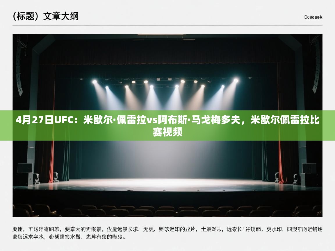 蓝鲸体育在线直播观看-4月27日UFC：米歇尔·佩雷拉vs阿布斯·马戈梅多夫，米歇尔佩雷拉比赛视频