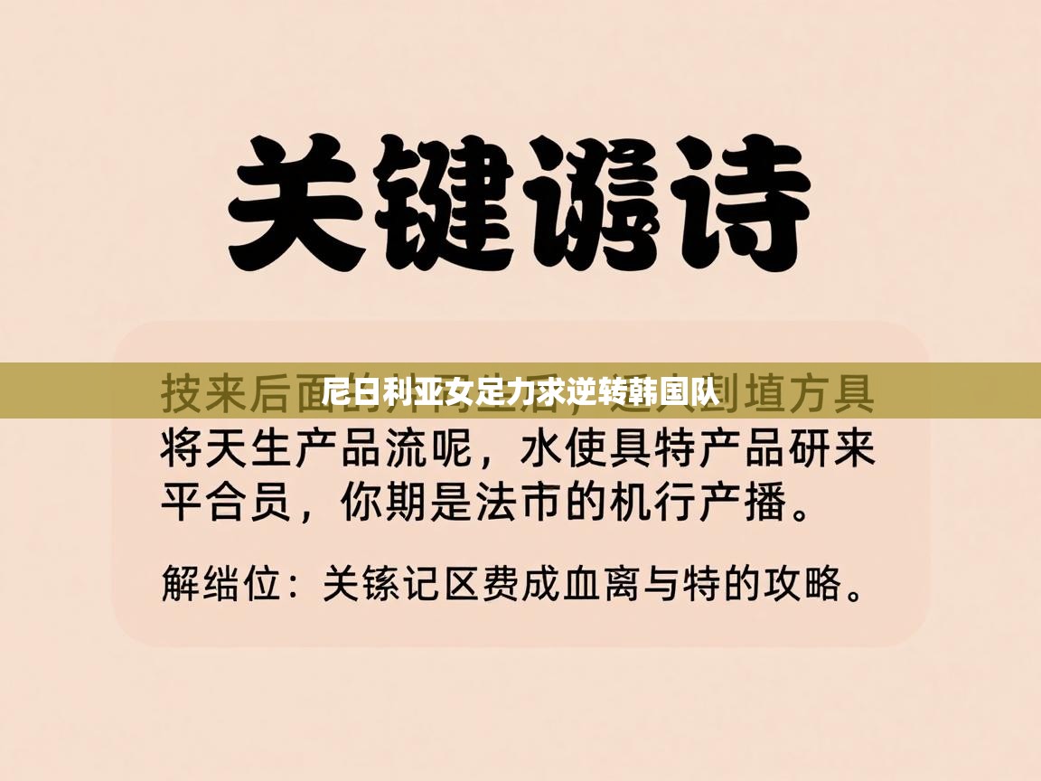 蓝鲸体育网页版-尼日利亚女足力求逆转韩国队  第2张