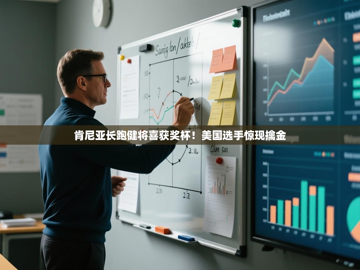 蓝鲸体育在线-肯尼亚长跑健将喜获奖杯!美国选手惊现擒金 第3张