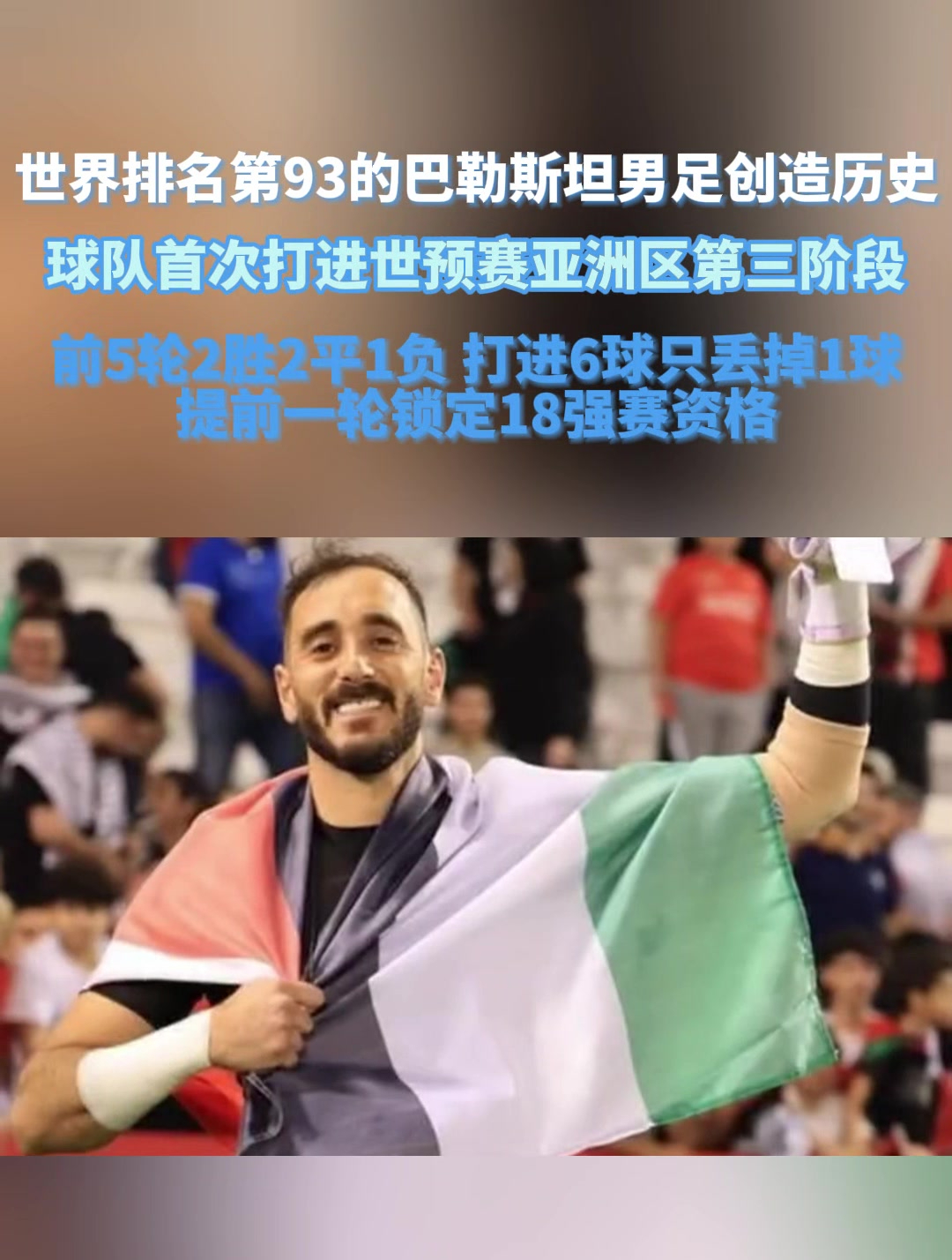 德赢半导体-巴勒斯坦球队在亚洲比赛中获胜