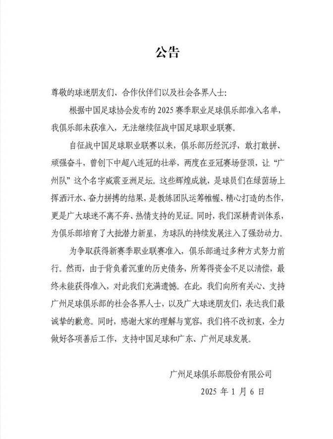 广州恒大队取得一场激动人心的胜利