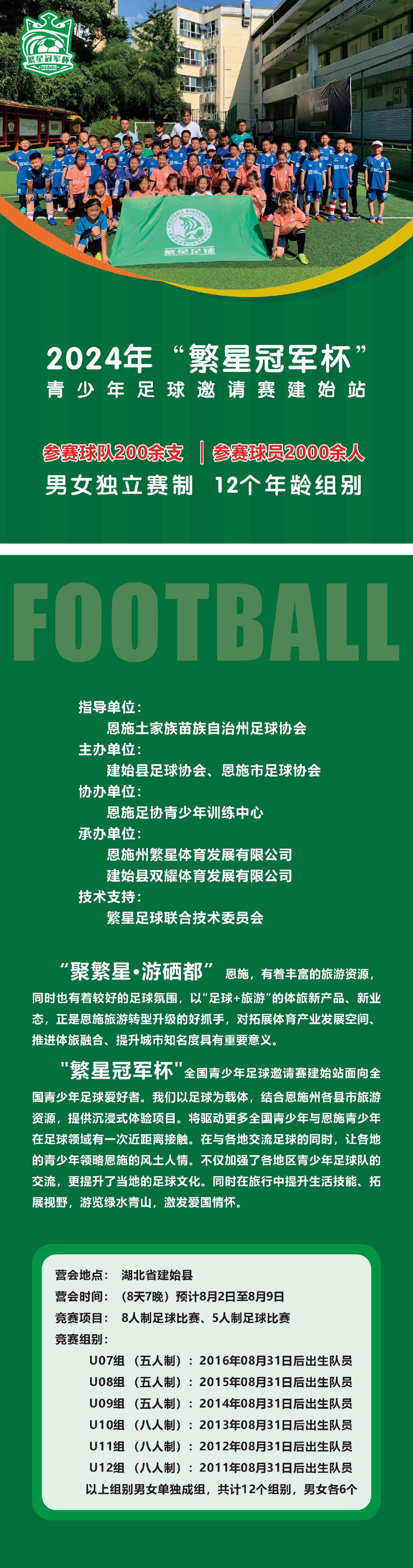 包含体育赛事引领风潮，热血足球受追捧狂欢的词条