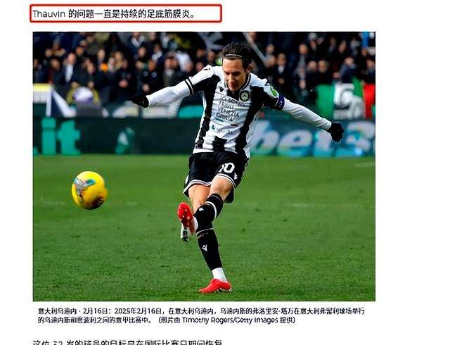 关于乌迪内斯年轻球员崭露头角，成为关键人物的信息