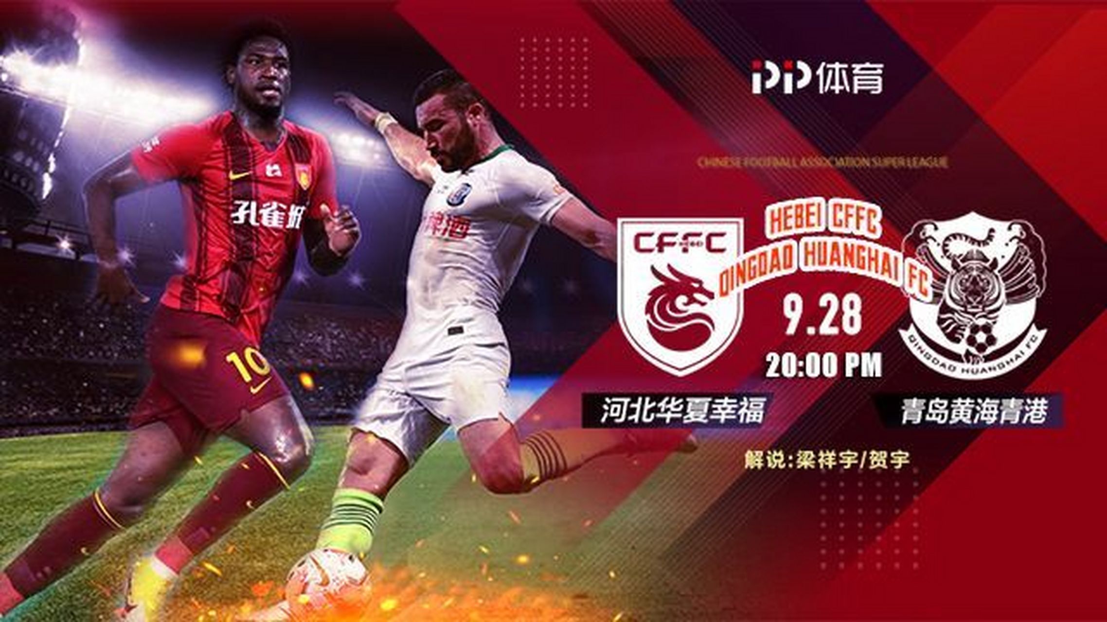 赢德气体-青岛黄海踢出精彩比赛，取得胜利