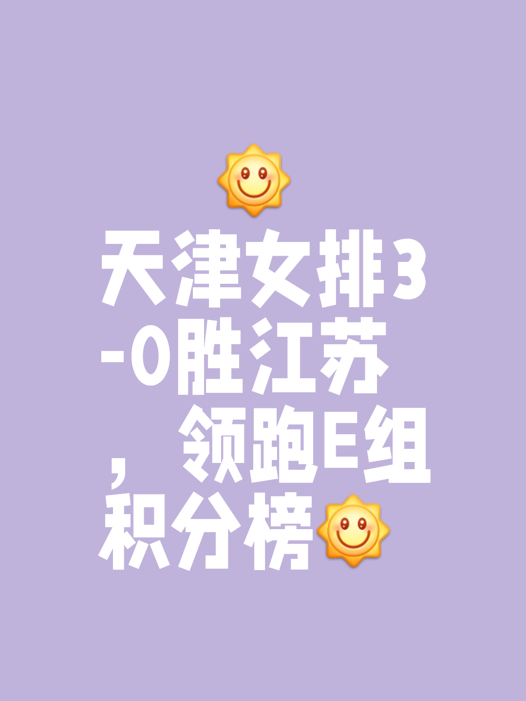北京险胜天津，取得关键胜利继续突围