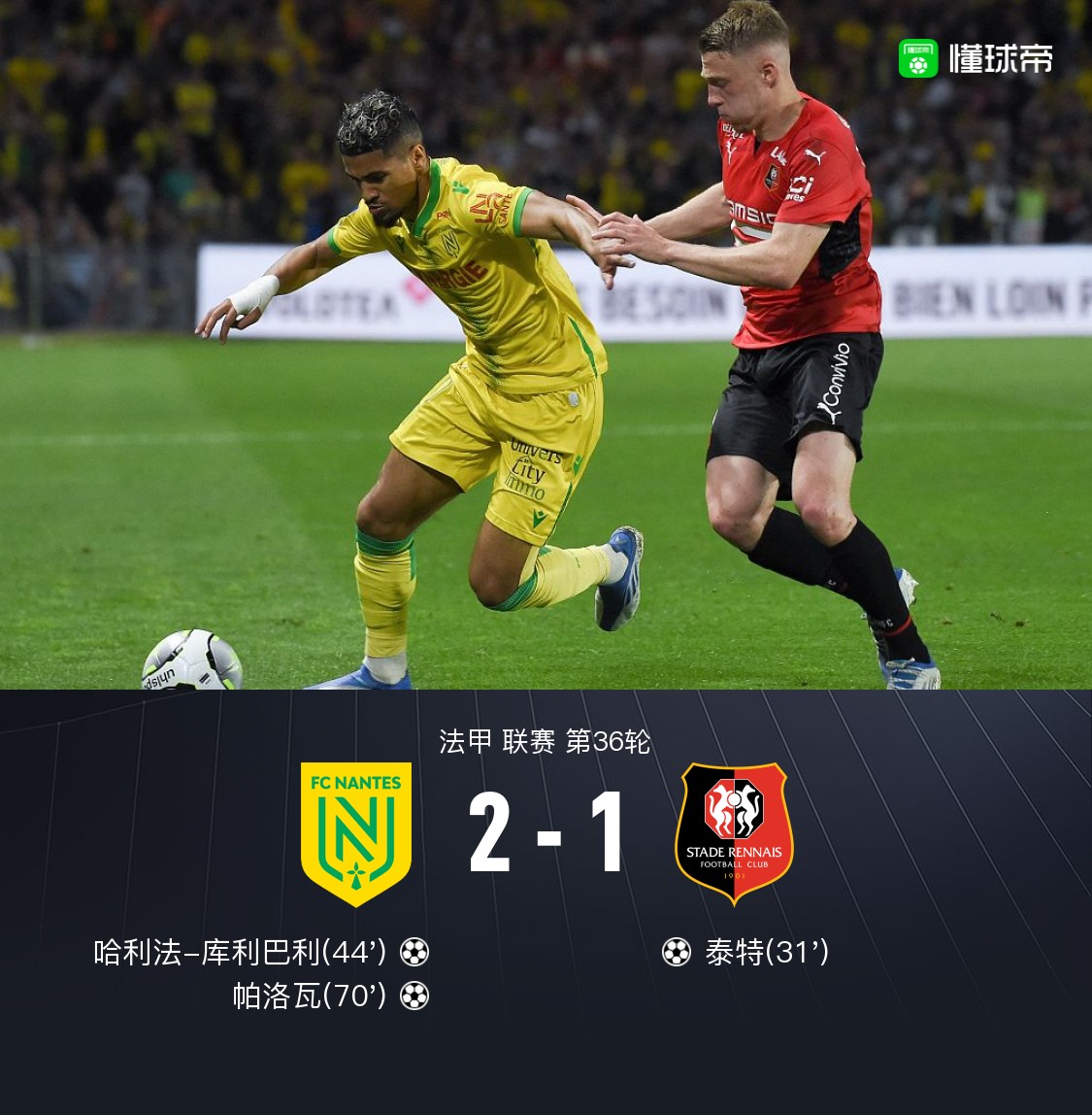 雷恩主场告捷，追逐积分榜前列